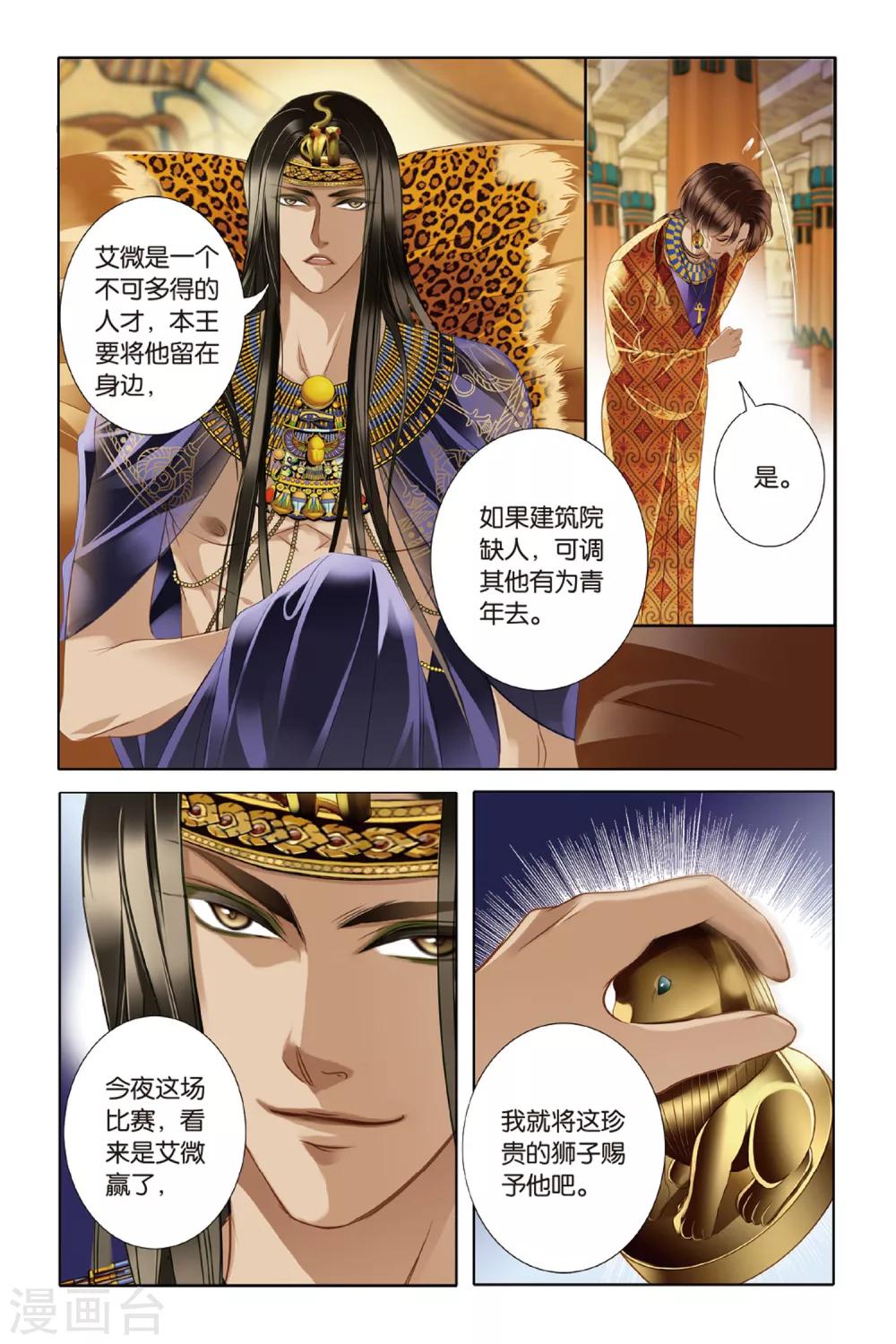 砂与海之歌漫画,第18话 金幼狮像（下）1图