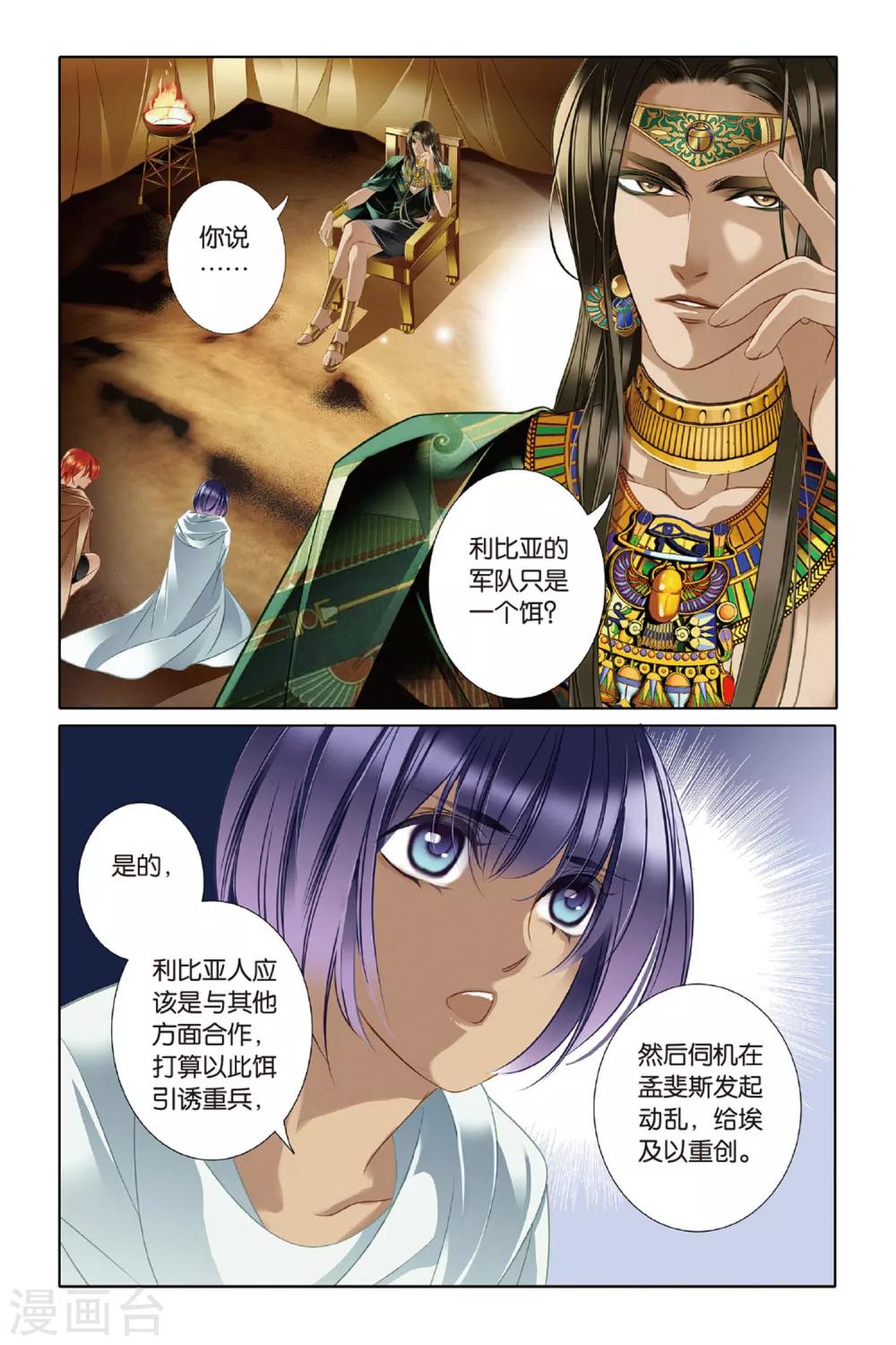 砂与海之歌是什么时候出的漫画,第13话 莲花纹章（上）2图