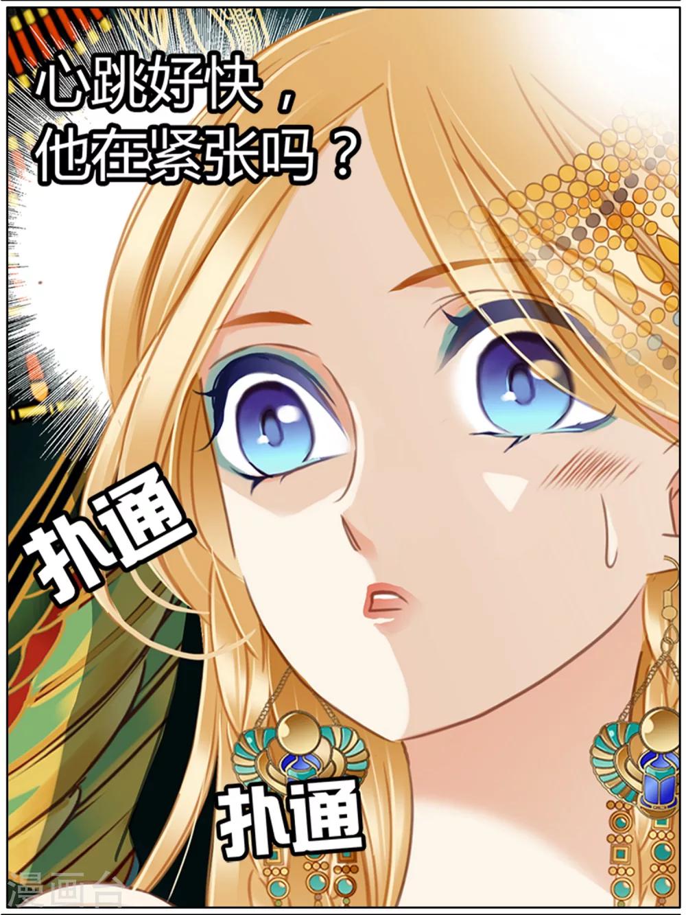 砂与海之歌漫画全集免费观看下拉式土豪漫画漫画,第50话 法老的婚礼1图