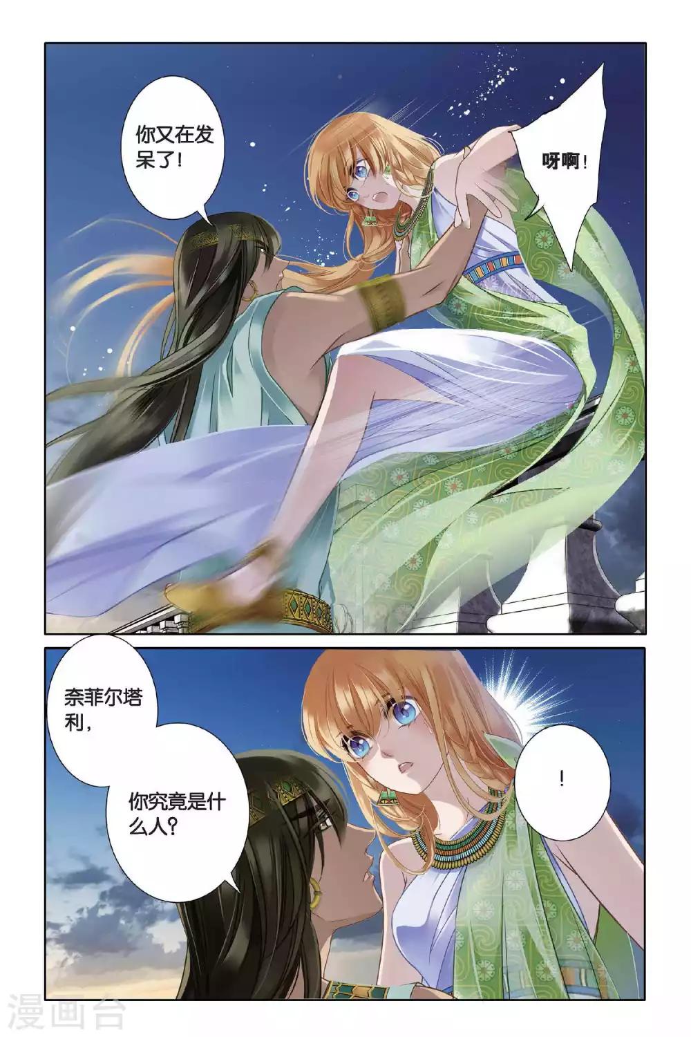 砂与海之歌漫画,第4话 尼罗河祭典（上）2图