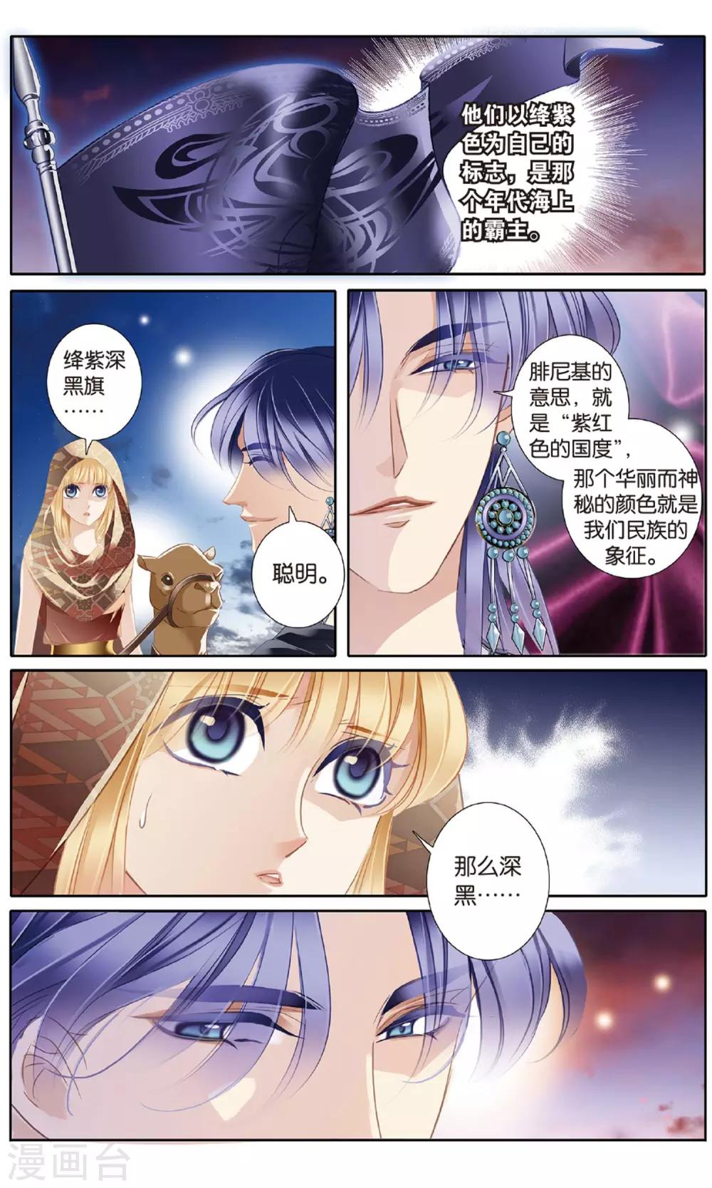 砂与海之歌漫画,第54话 赌约2图