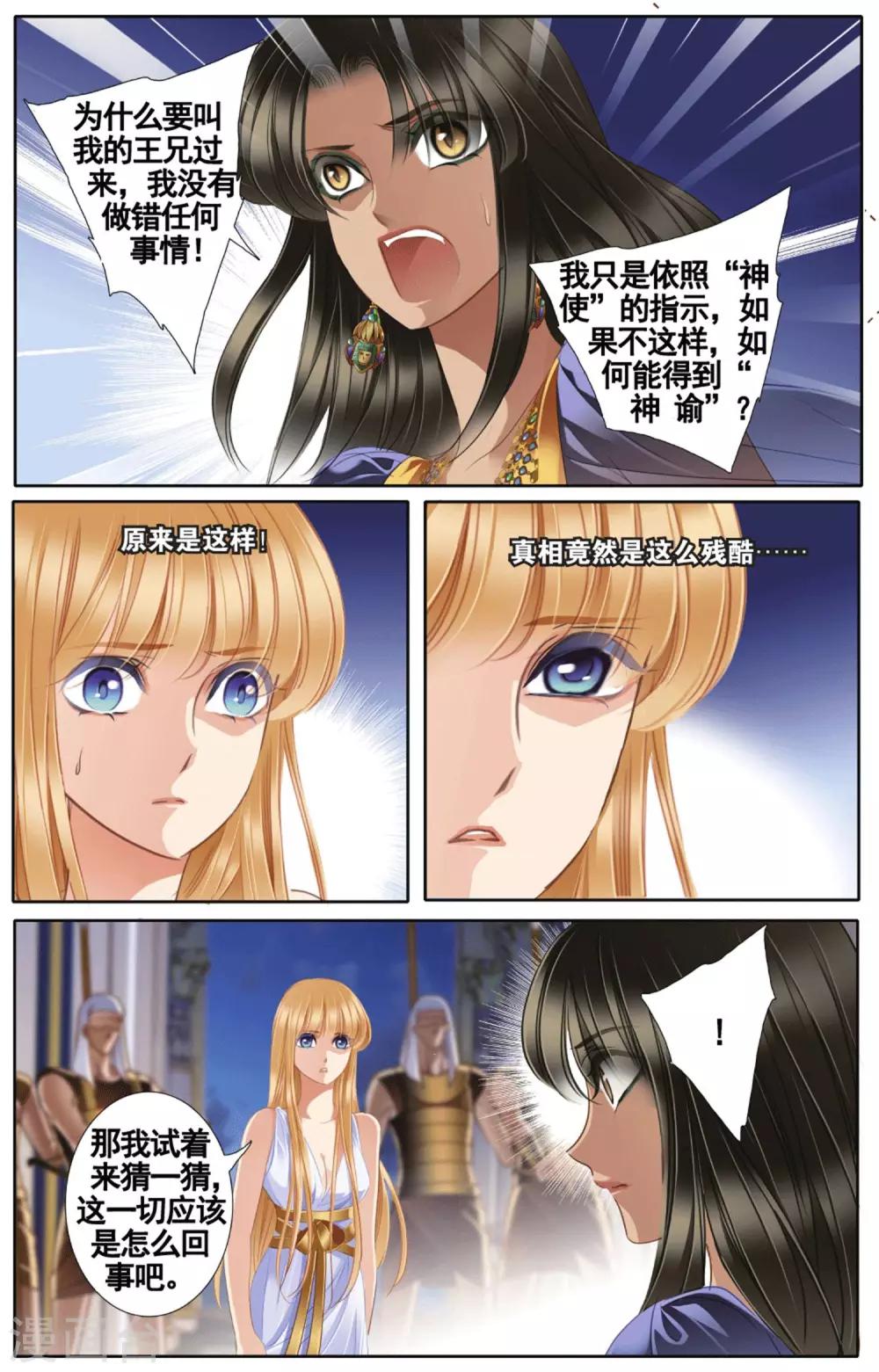 砂与海之歌漫画,第44话 埃及公主（上）2图