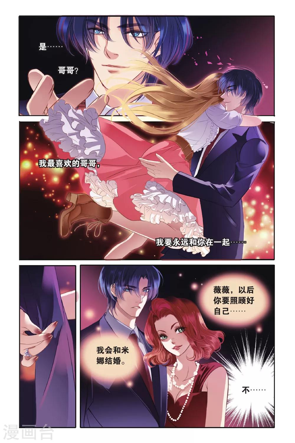 砂与海之歌小说第二部漫画,第1话 初见底比斯1图