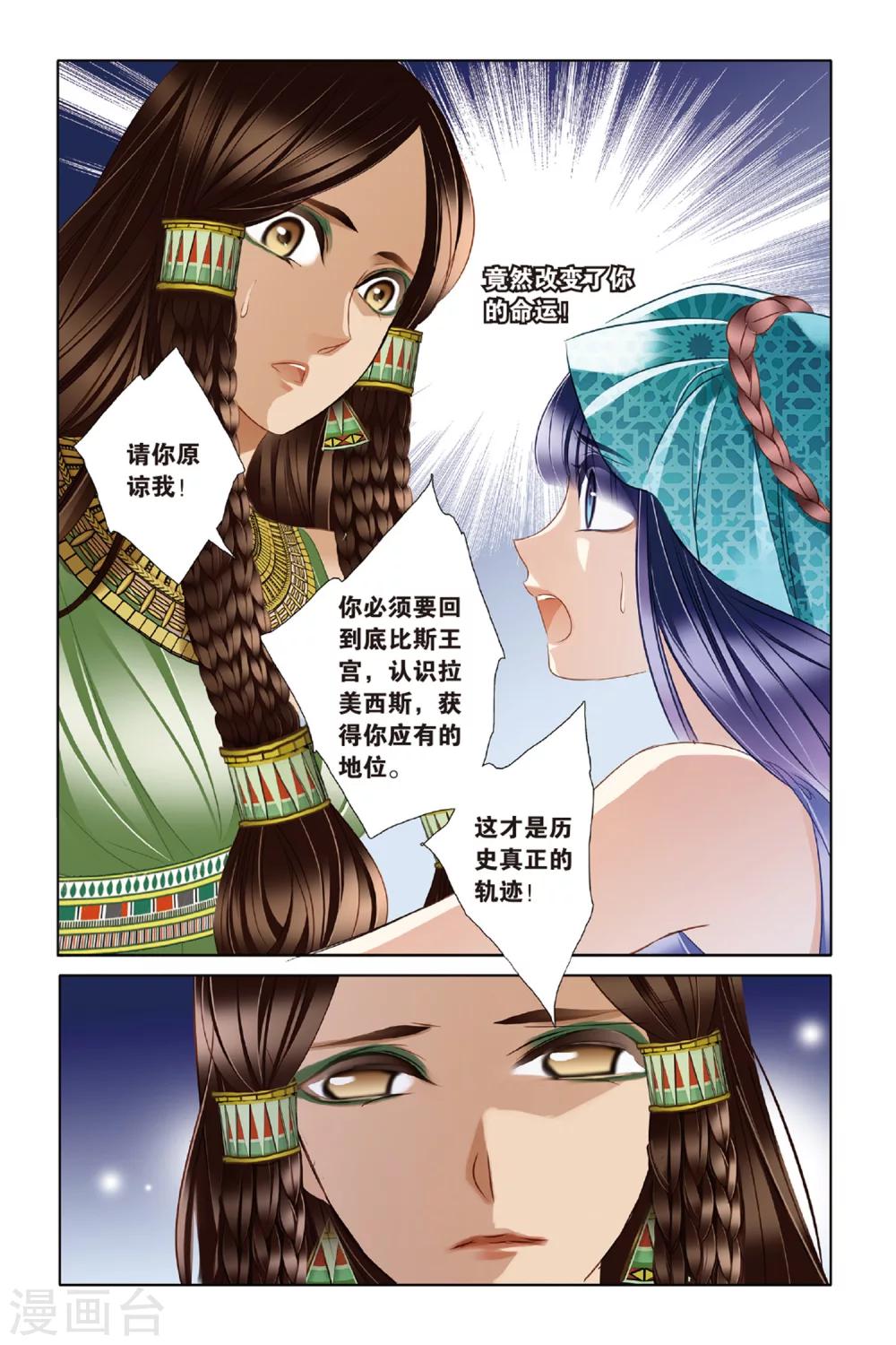 砂与海之歌漫画,第23话 危机暗涌（下）2图