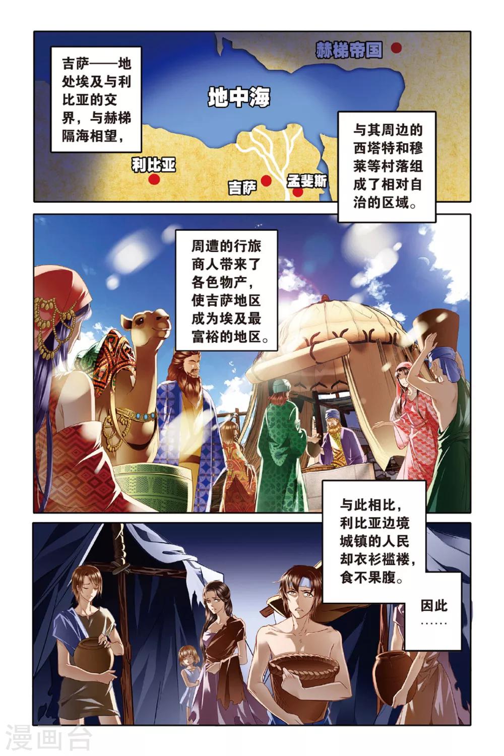 砂与海之歌小说第二部漫画,第11话 穆菜之战（上）2图