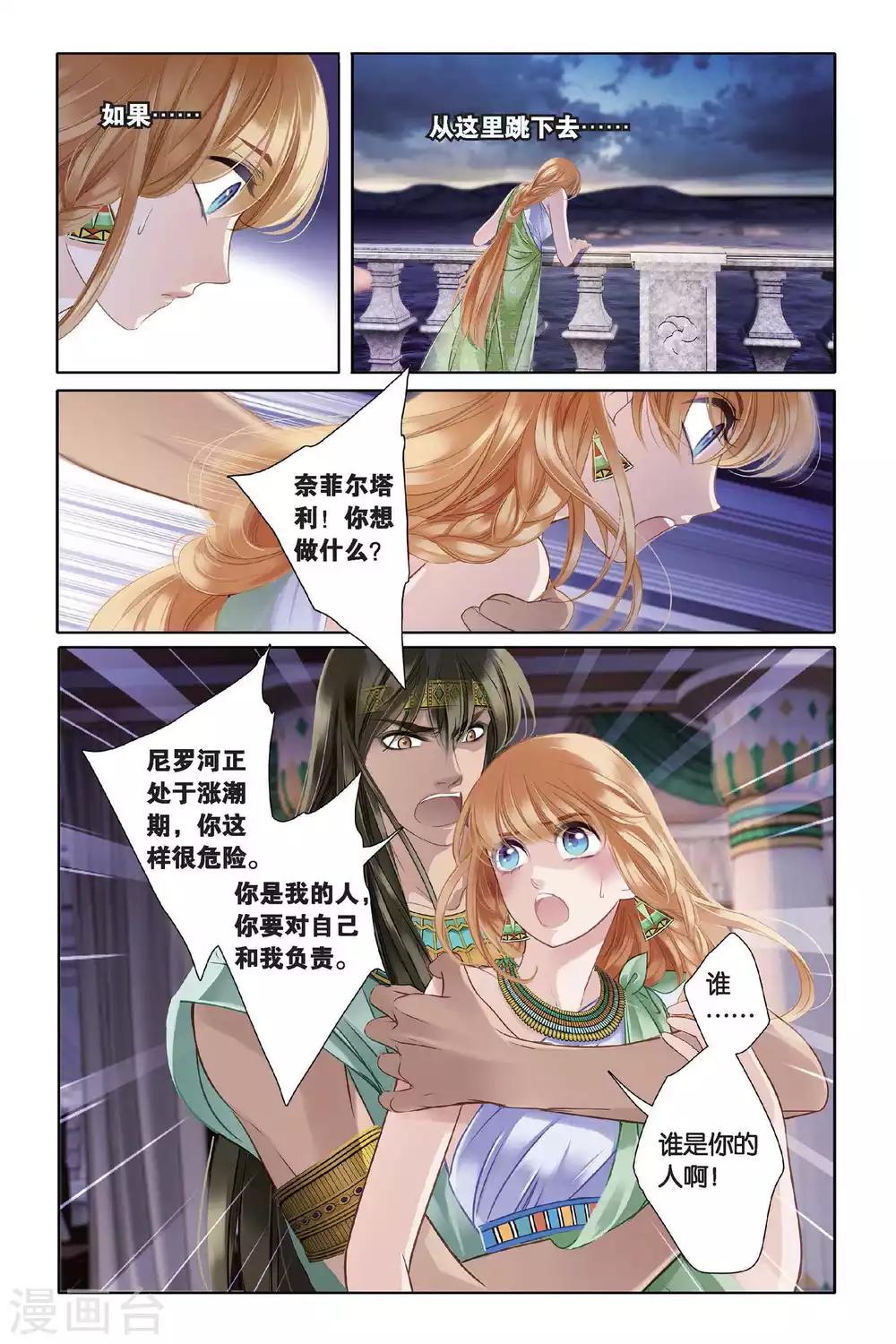 砂与海之歌漫画,第4话 尼罗河祭典（上）2图