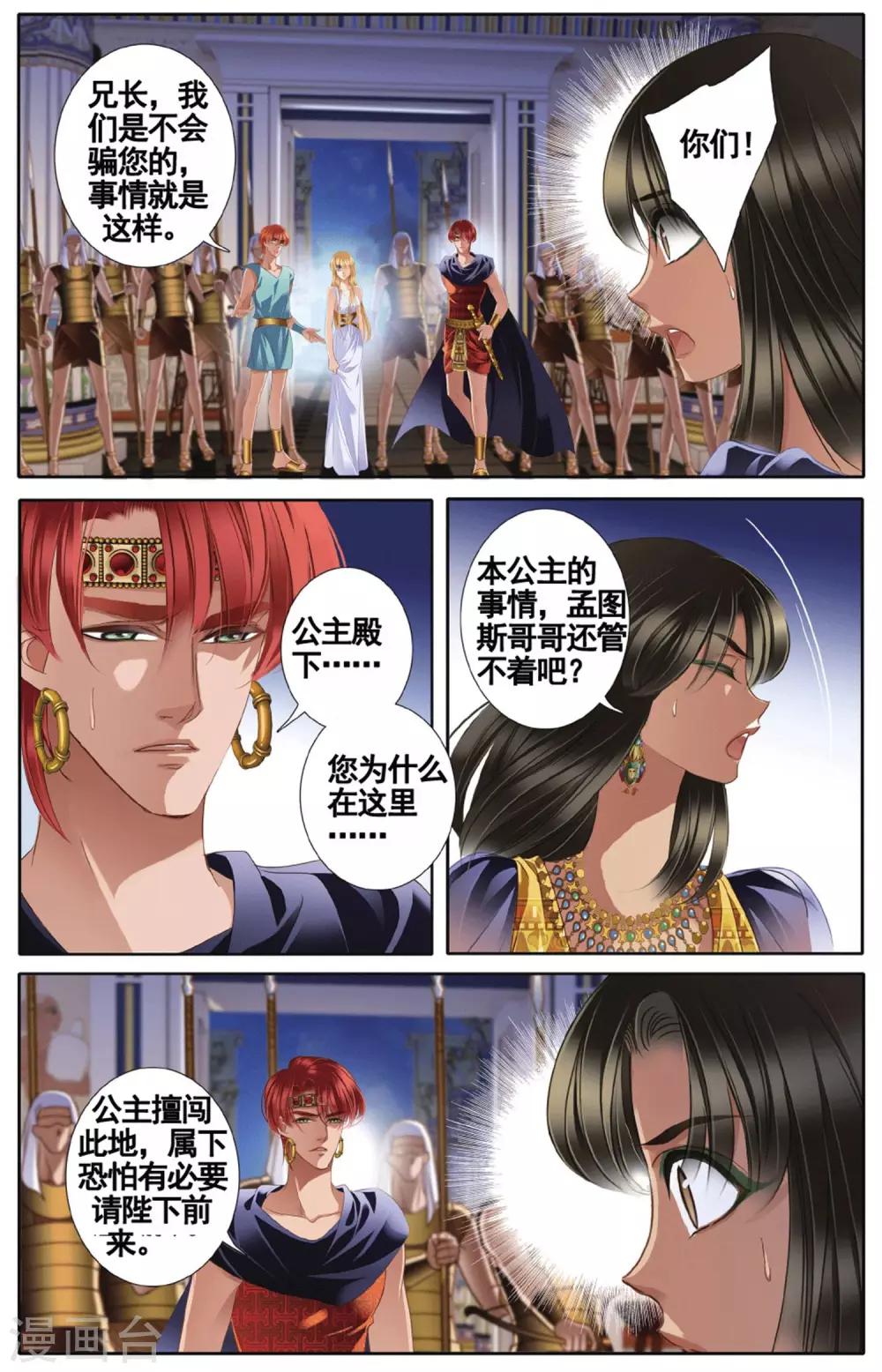 砂与海之歌漫画,第44话 埃及公主（上）1图