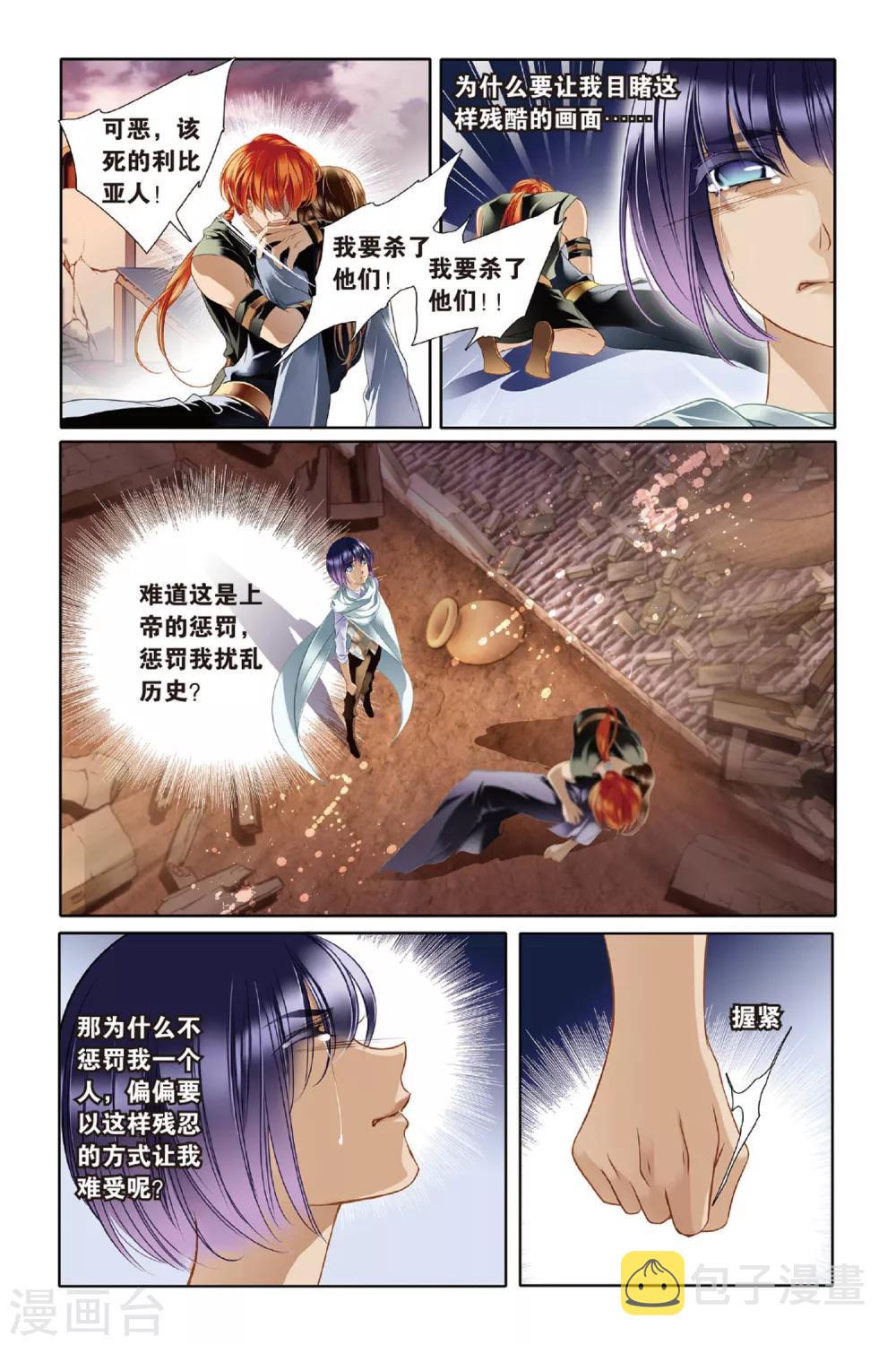 砂与海之歌动漫在线观看全集免费播放漫画,第11话 穆菜之战（上）2图