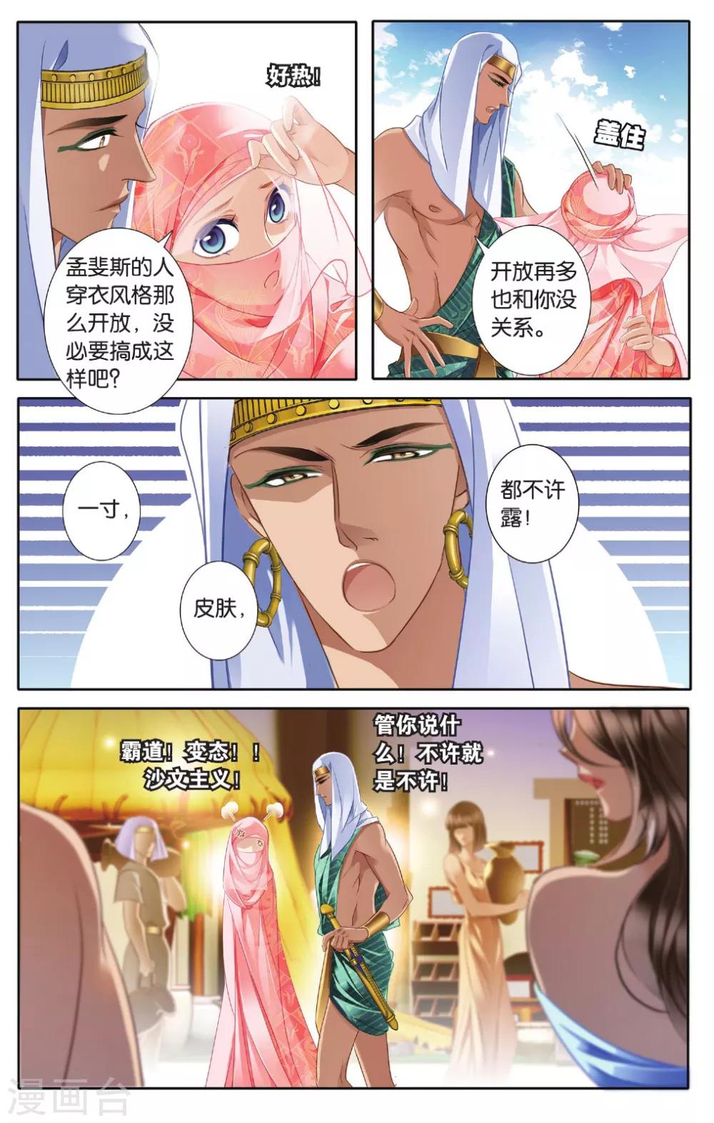 砂与海之歌是什么时候出的漫画,第43话 在孟斐斯（下）2图