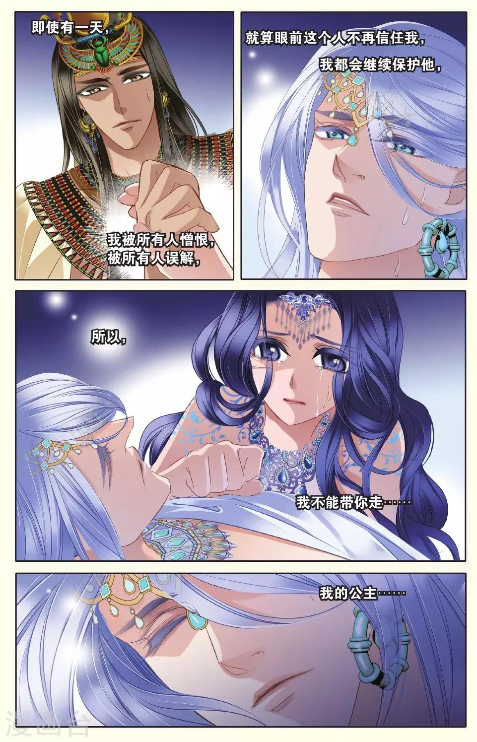 砂与海之歌动漫在线观看全集免费播放漫画,第26话 信仰（上）2图