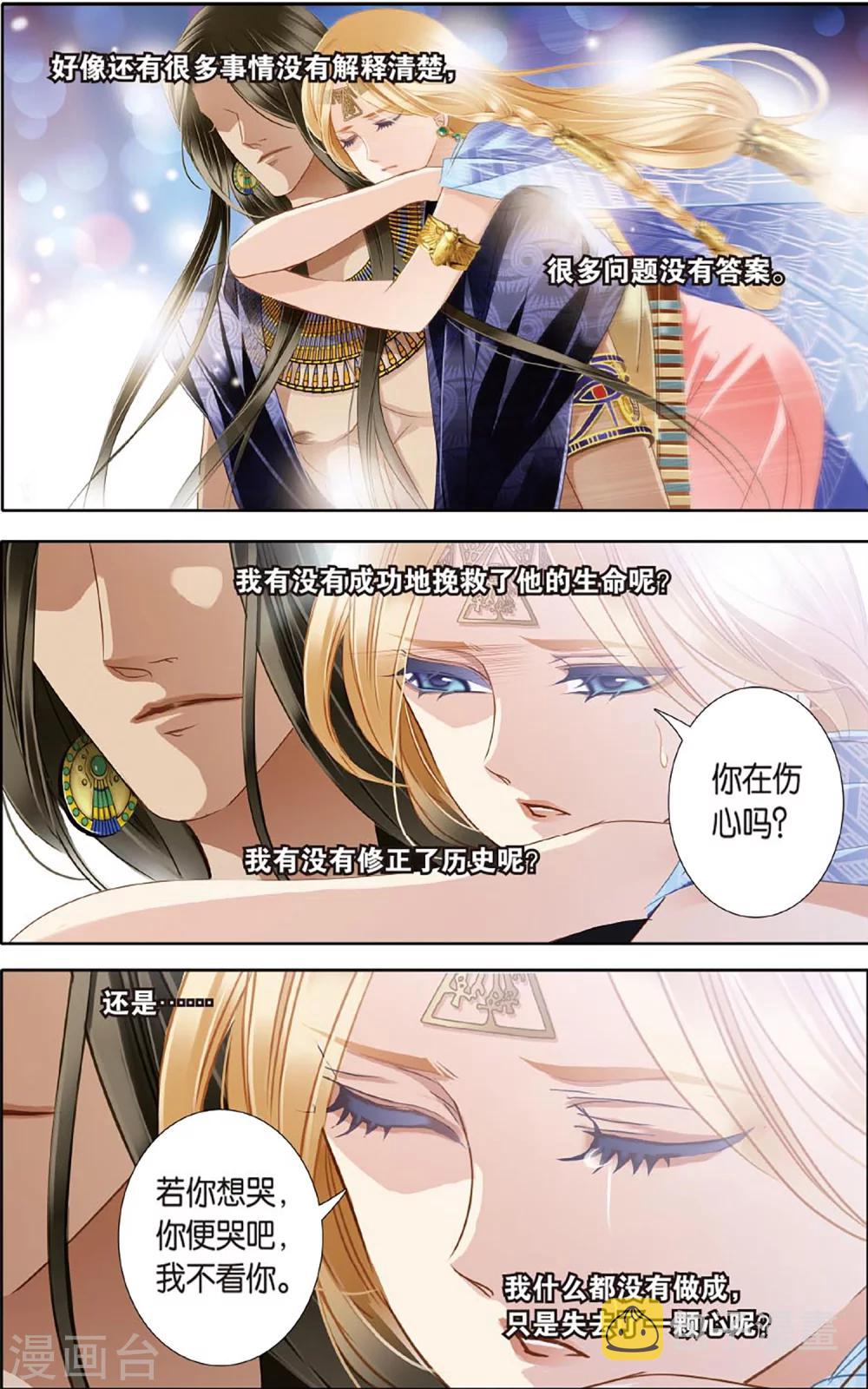 砂与海之歌漫画,第47话 她的诅咒下1图
