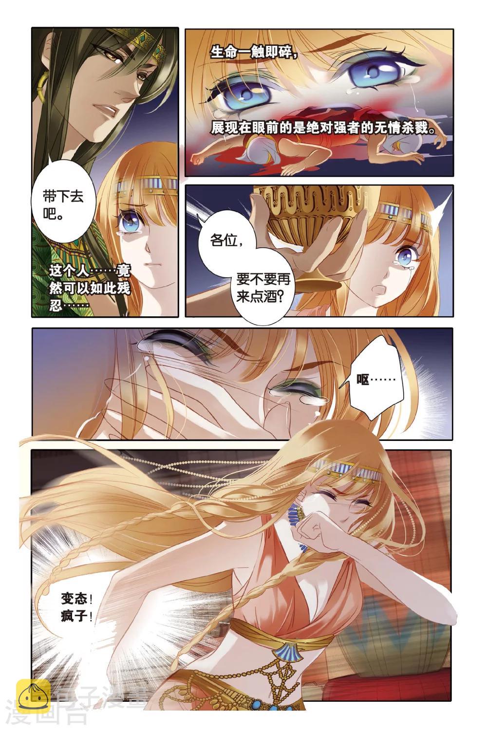 砂与海之歌漫画,第2话 法老之子（上）1图