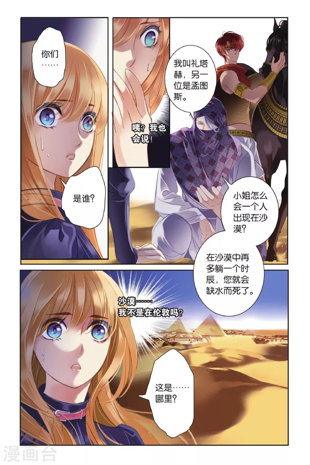 砂与海之歌小说第二部漫画,第1话 初见底比斯2图