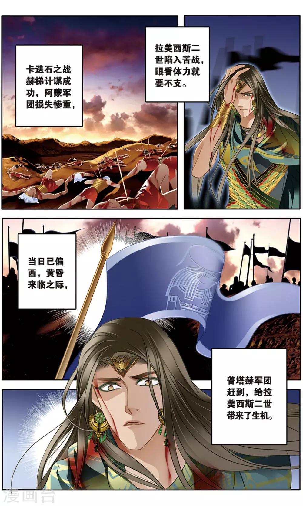 砂与海之歌漫画,第62话 卡迭石之战（上）2图