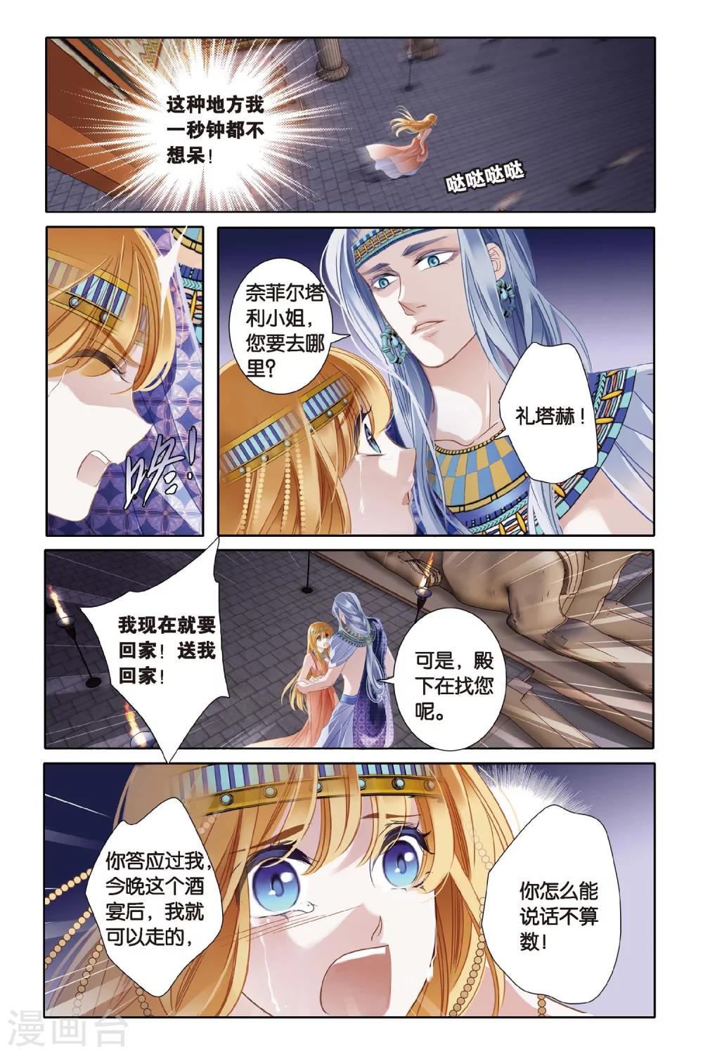 砂与海之歌漫画,第2话 法老之子（上）2图