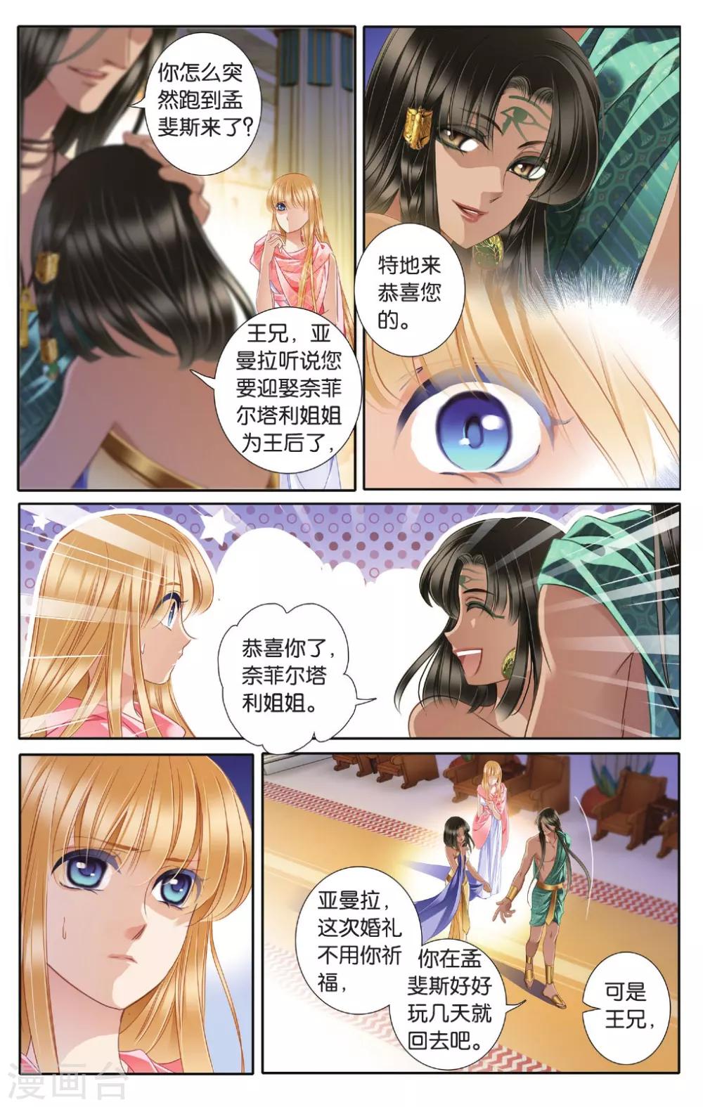 砂与海之歌漫画,第43话 在孟斐斯（下）1图