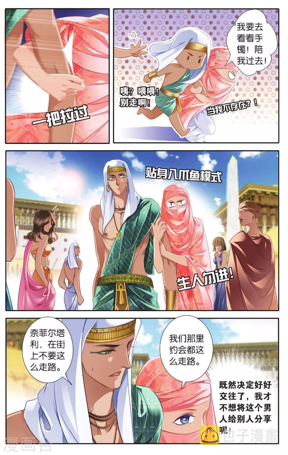 砂与海之歌漫画,第43话 在孟斐斯（下）1图
