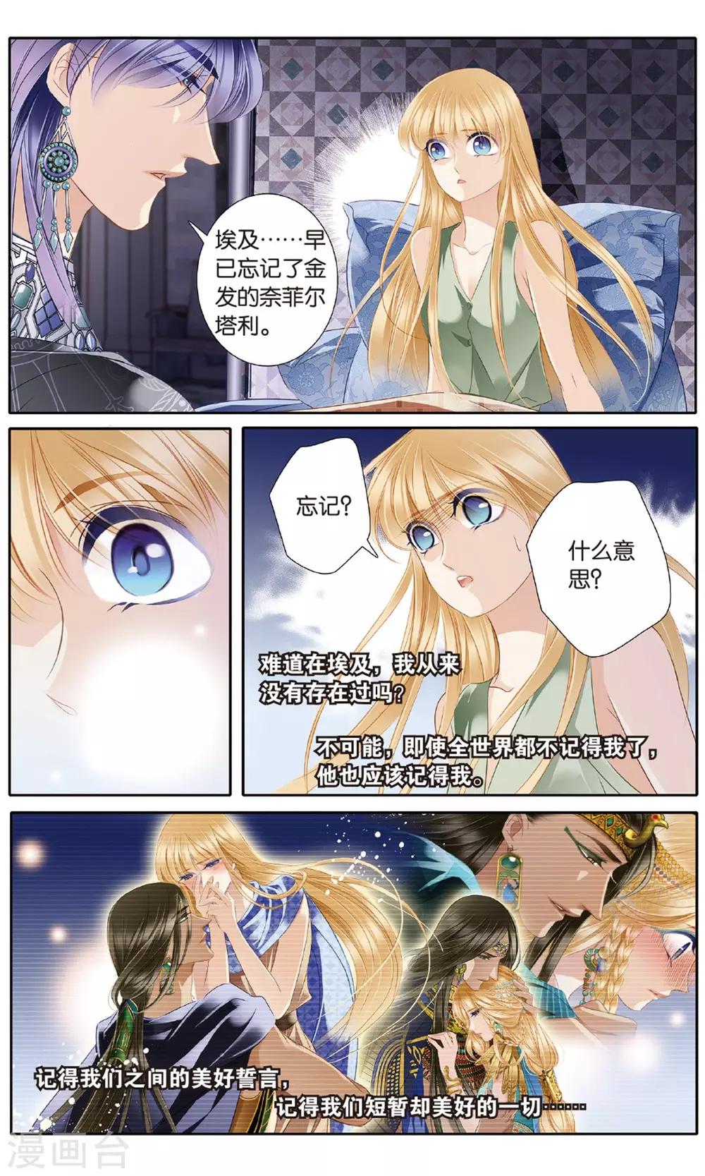砂与海之歌漫画,第54话 赌约1图