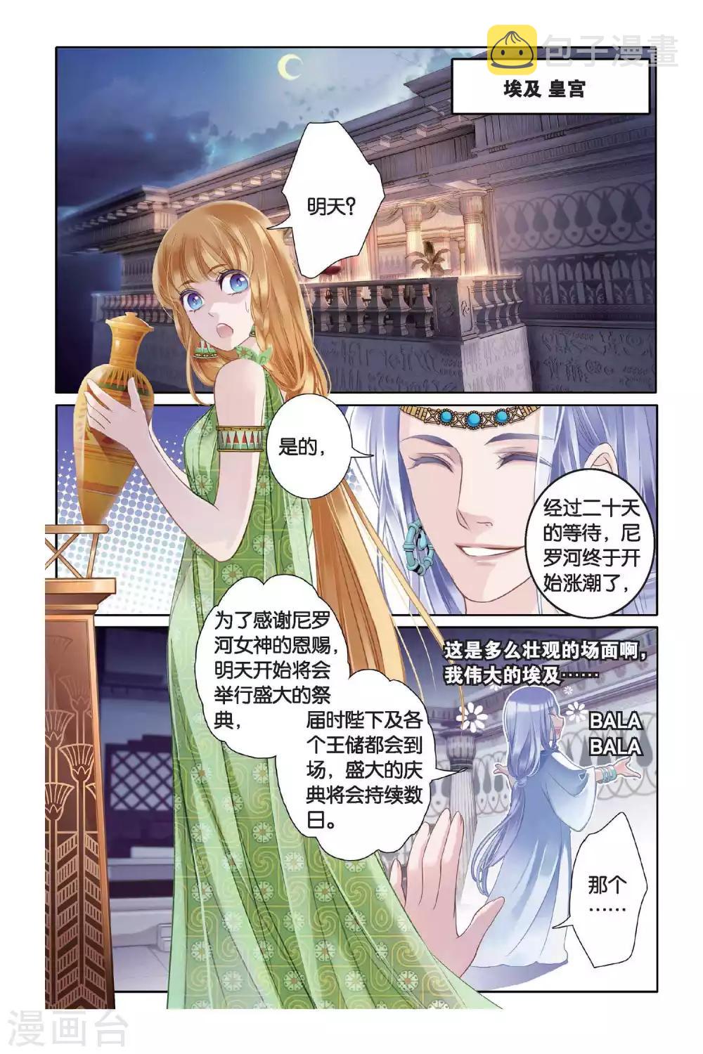 砂与海之歌内容漫画,第4话 尼罗河祭典（上）1图