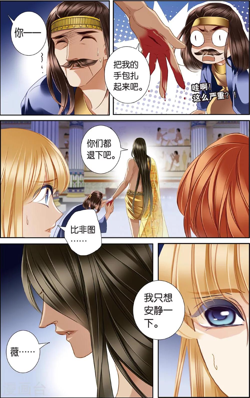 砂与海之歌漫画,第47话 她的诅咒下1图