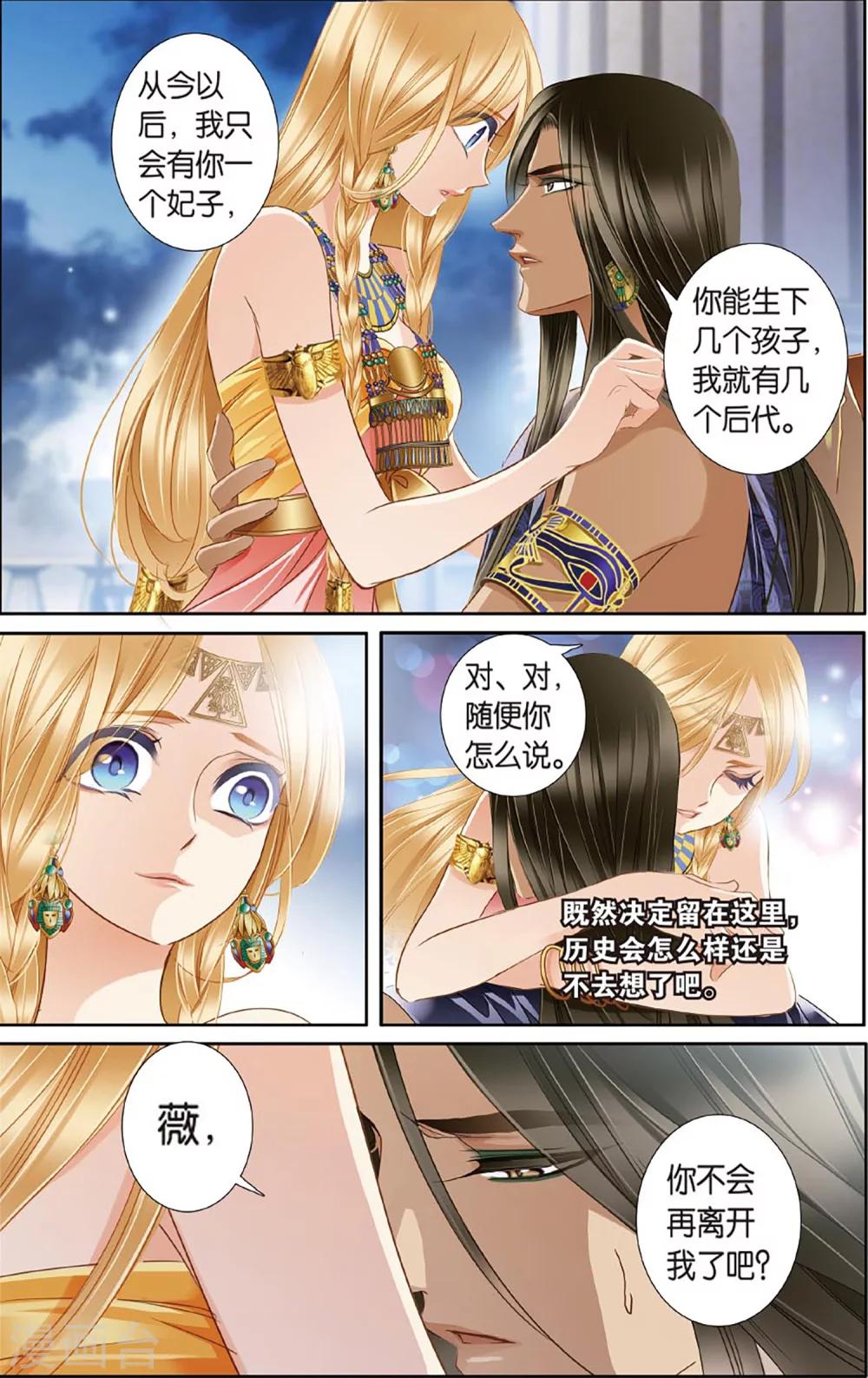 砂与海之歌漫画,第47话 她的诅咒下2图