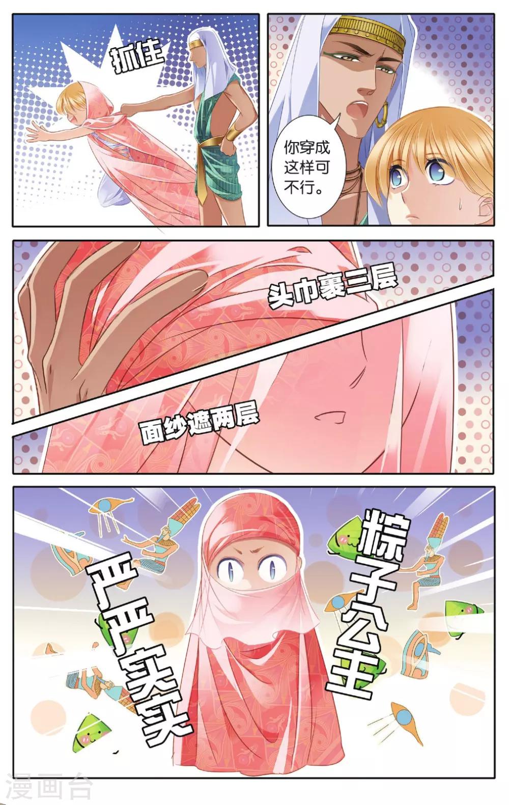 砂与海之歌是什么时候出的漫画,第43话 在孟斐斯（下）1图