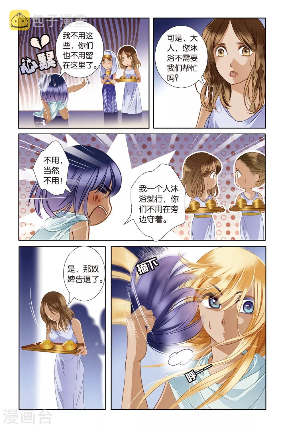 砂与海之歌漫画,第16话 金幼狮像（上）1图