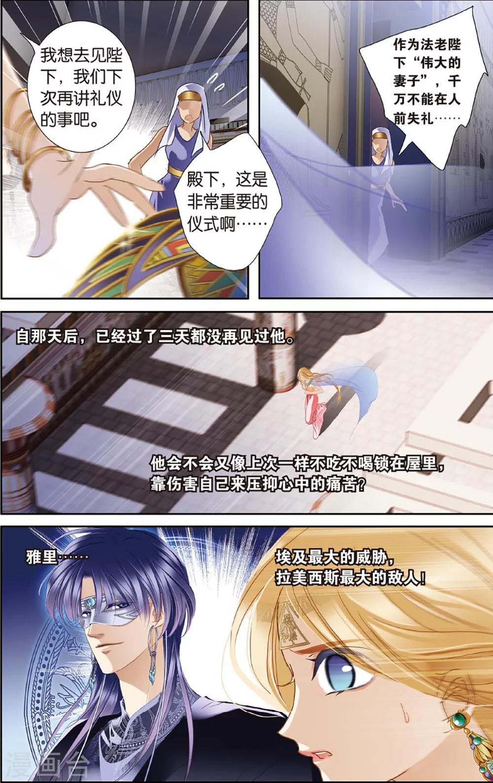 砂与海之歌漫画,第47话 她的诅咒下1图