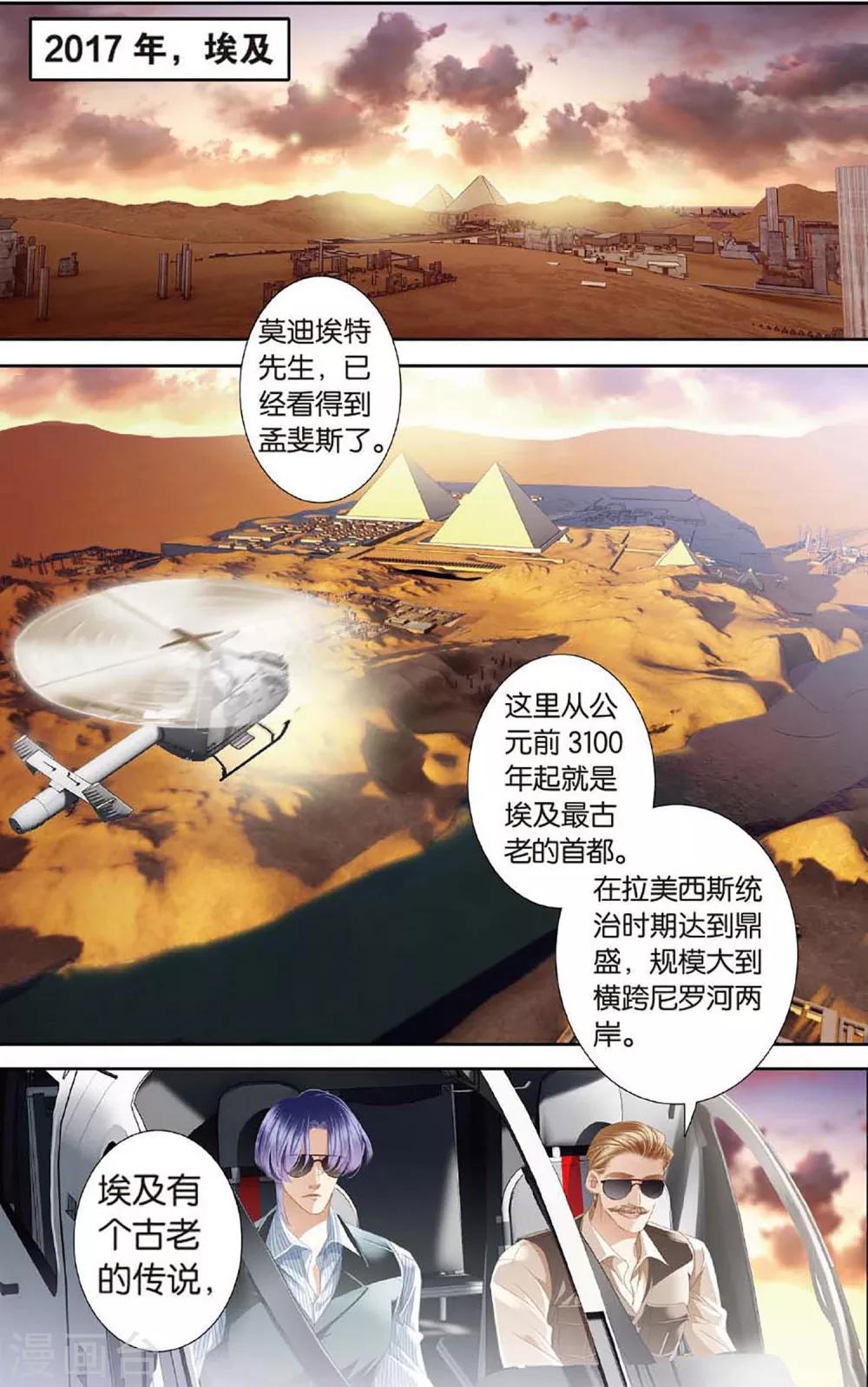 砂与海之歌小说第二部漫画,第48话 时空枢纽上2图