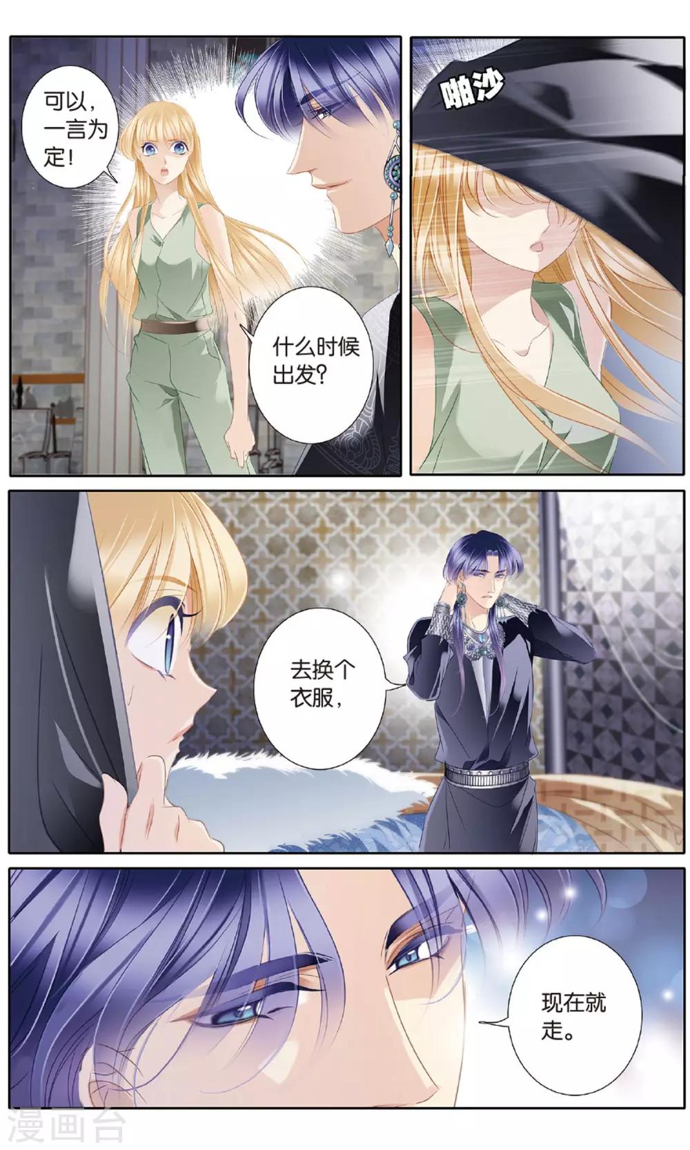 砂与海之歌漫画,第54话 赌约1图