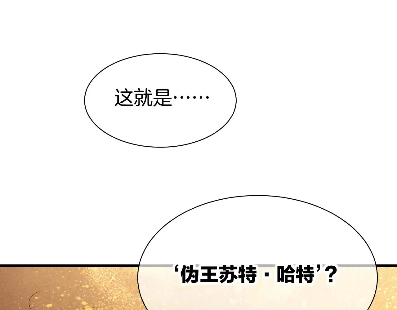 再见我的王国漫画完整版漫画,第87话 固执的人2图