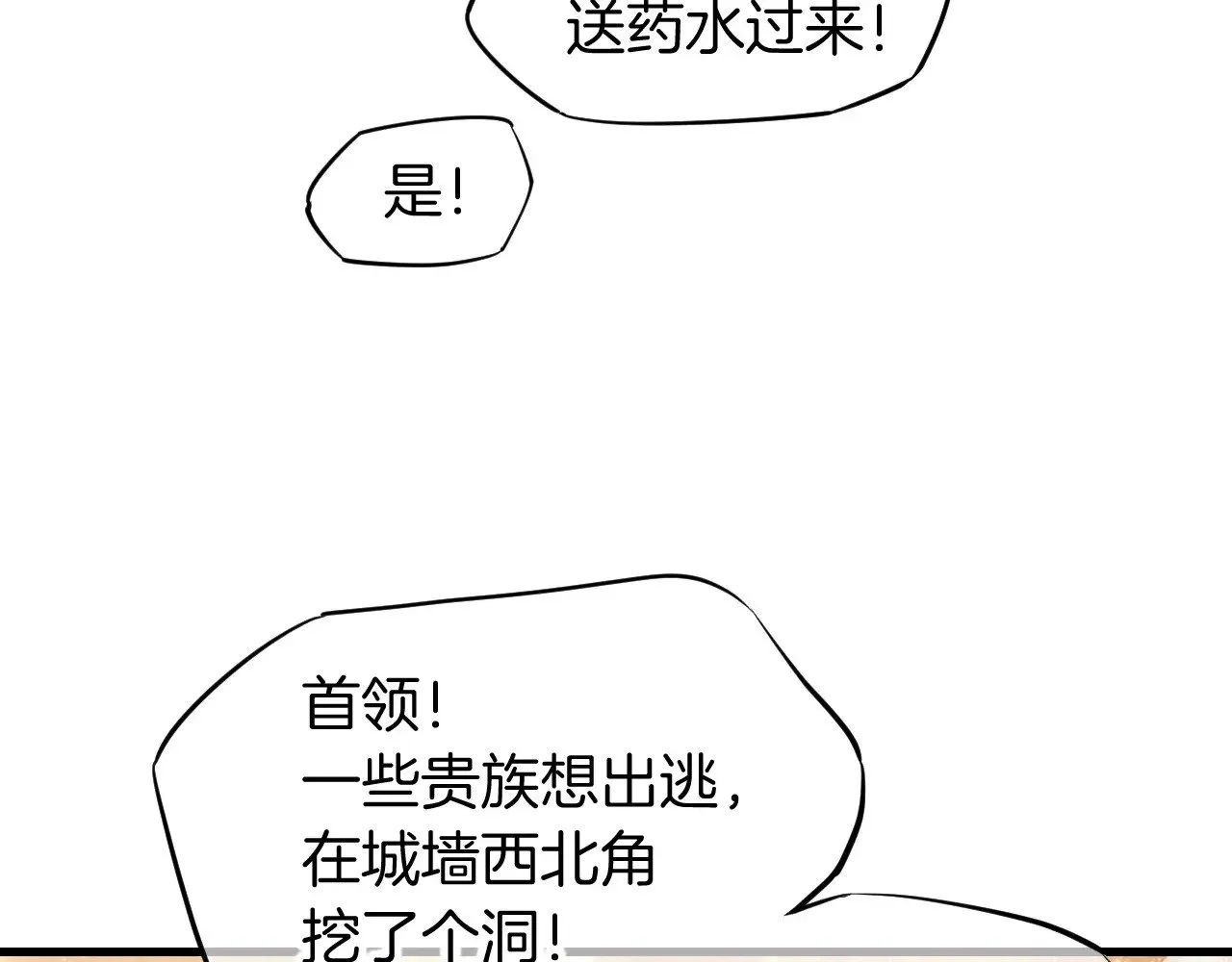 再见我的王国漫画最新一话漫画,第85话 ‘灯塔’1图