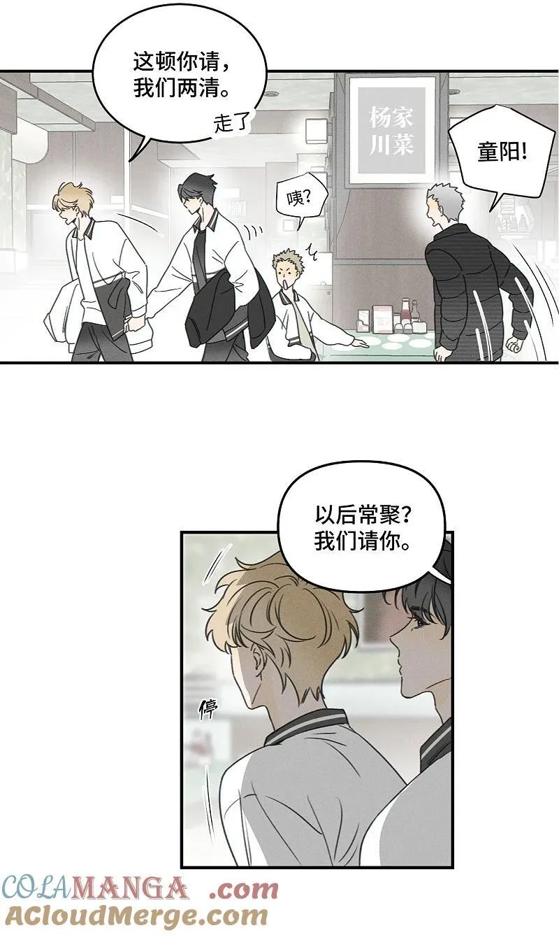 盐友by京见全文免费阅读未删减漫画,78 我们也会说散就散吗？1图
