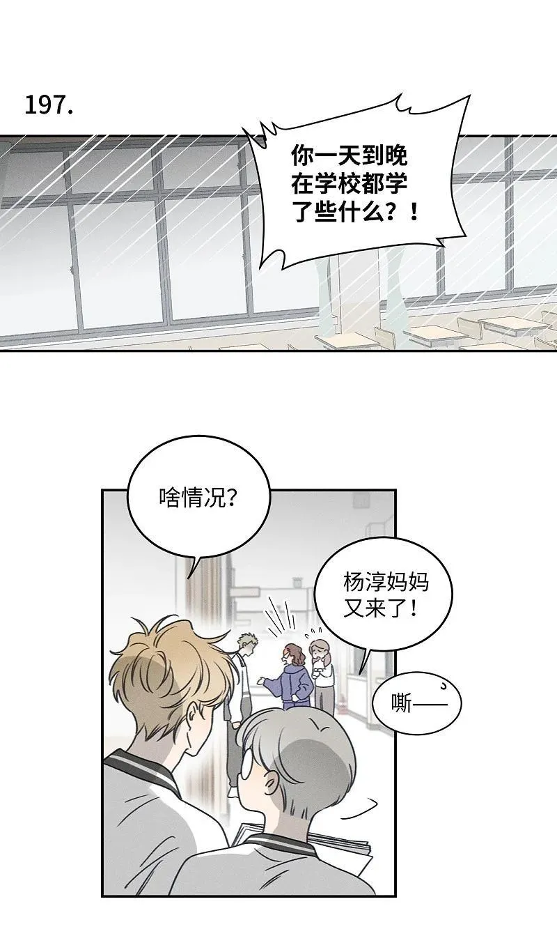 盐友by京见全文免费阅读未删减漫画,77 杨家川菜2图