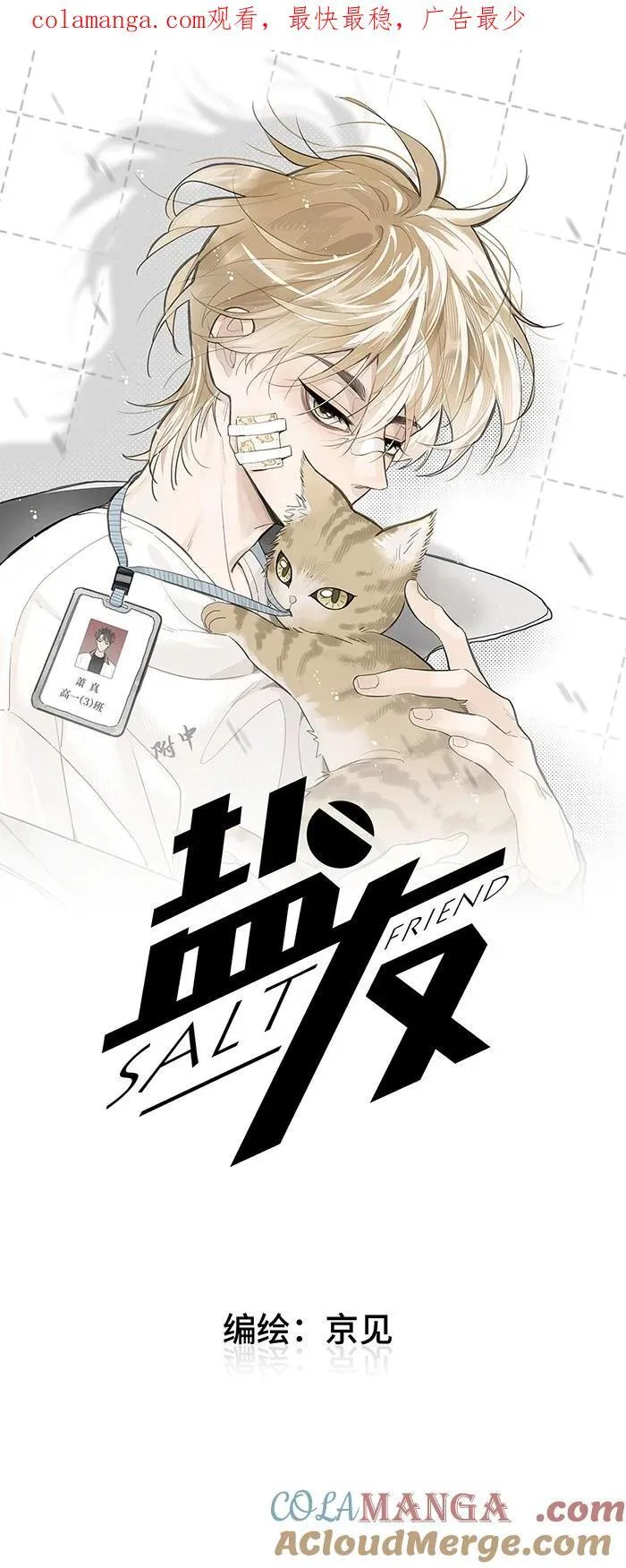 盐友by京见全文免费阅读未删减漫画,77 杨家川菜1图