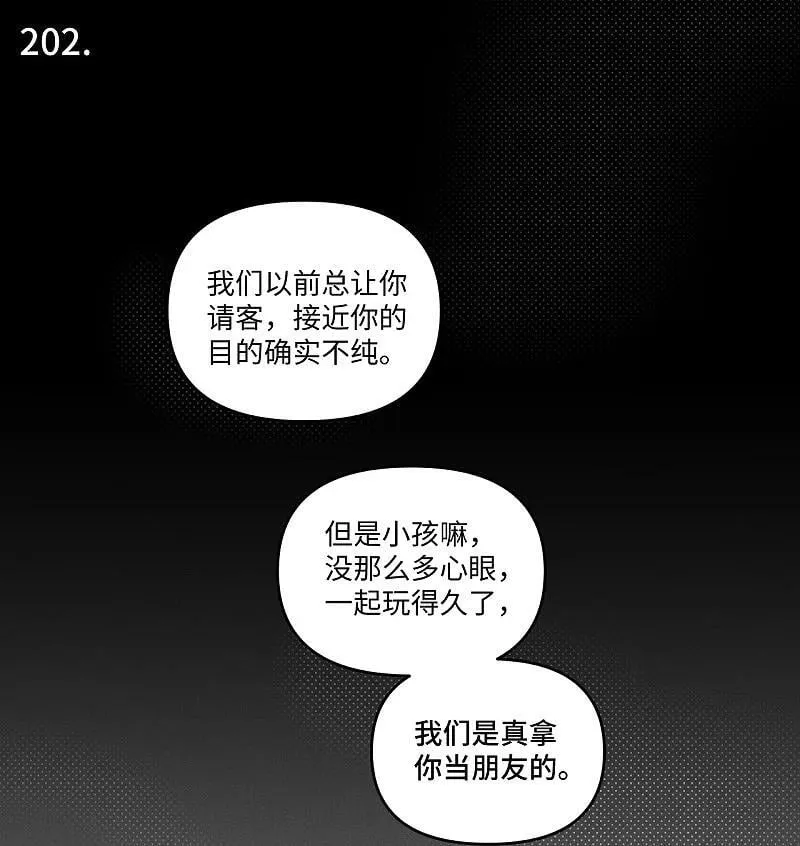 盐友by京见全文免费阅读未删减漫画,78 我们也会说散就散吗？2图