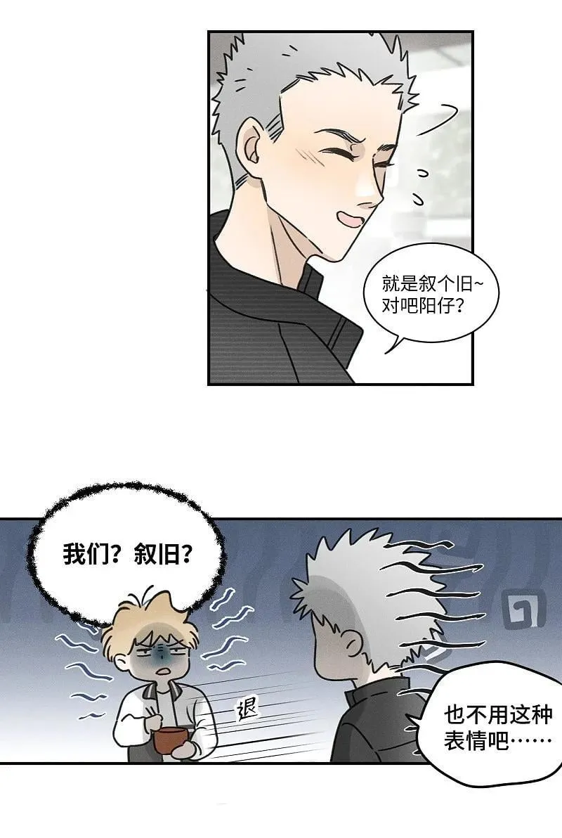 盐友by京见全文免费阅读未删减漫画,78 我们也会说散就散吗？2图
