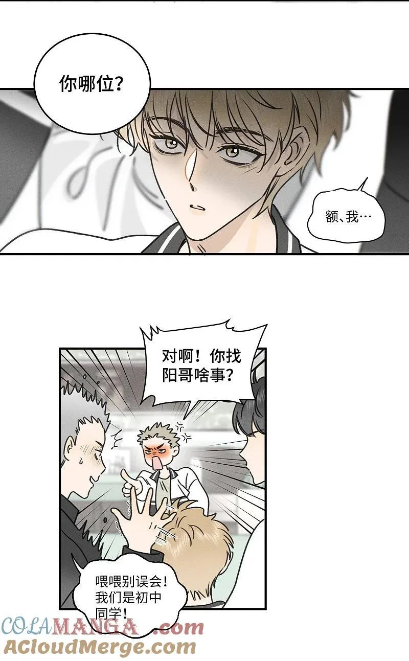盐友by京见全文免费阅读未删减漫画,78 我们也会说散就散吗？1图