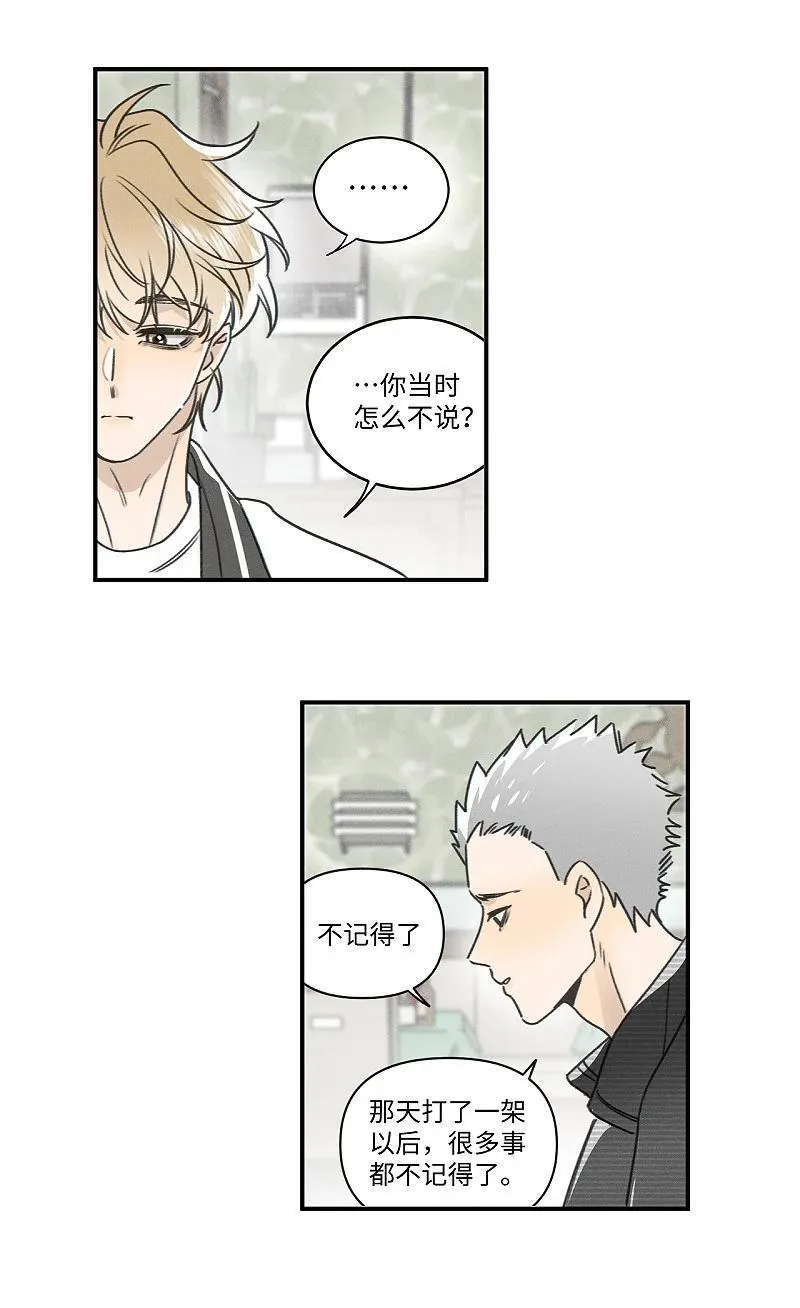 盐友by京见全文免费阅读未删减漫画,78 我们也会说散就散吗？2图
