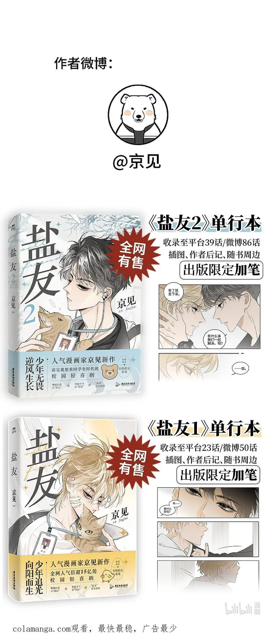 盐友by京见全文免费阅读未删减漫画,77 杨家川菜2图
