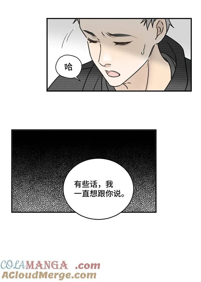 盐友by京见全文免费阅读未删减漫画,78 我们也会说散就散吗？1图