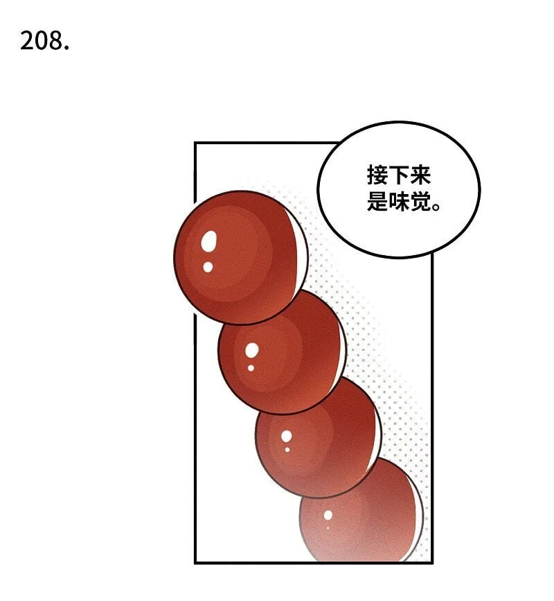 盐友by京见全文免费阅读未删减漫画,79 还有触觉。2图