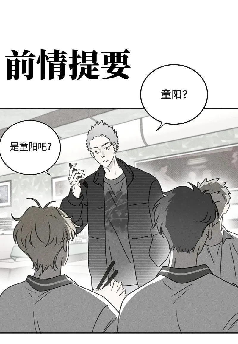 盐友漫画,78 我们也会说散就散吗？2图