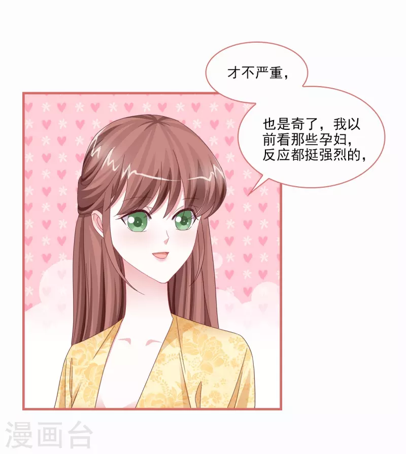 娘子嫁到小说漫画,第115话2图
