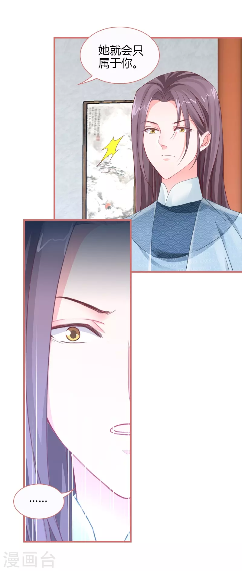 娘子嫁到漫画,第79话1图