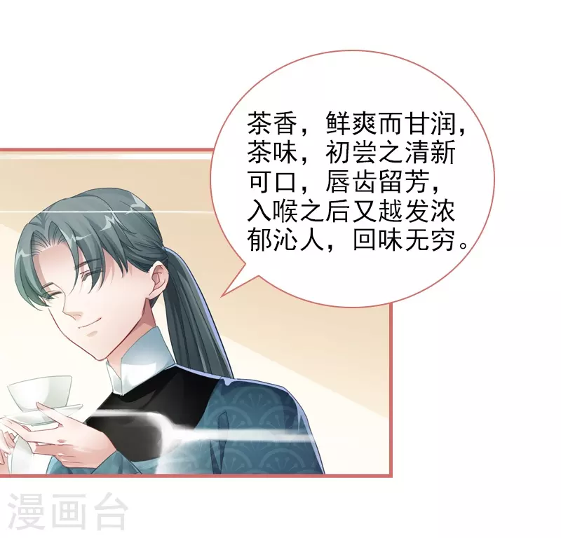 娘子嫁到漫画,第28话1图