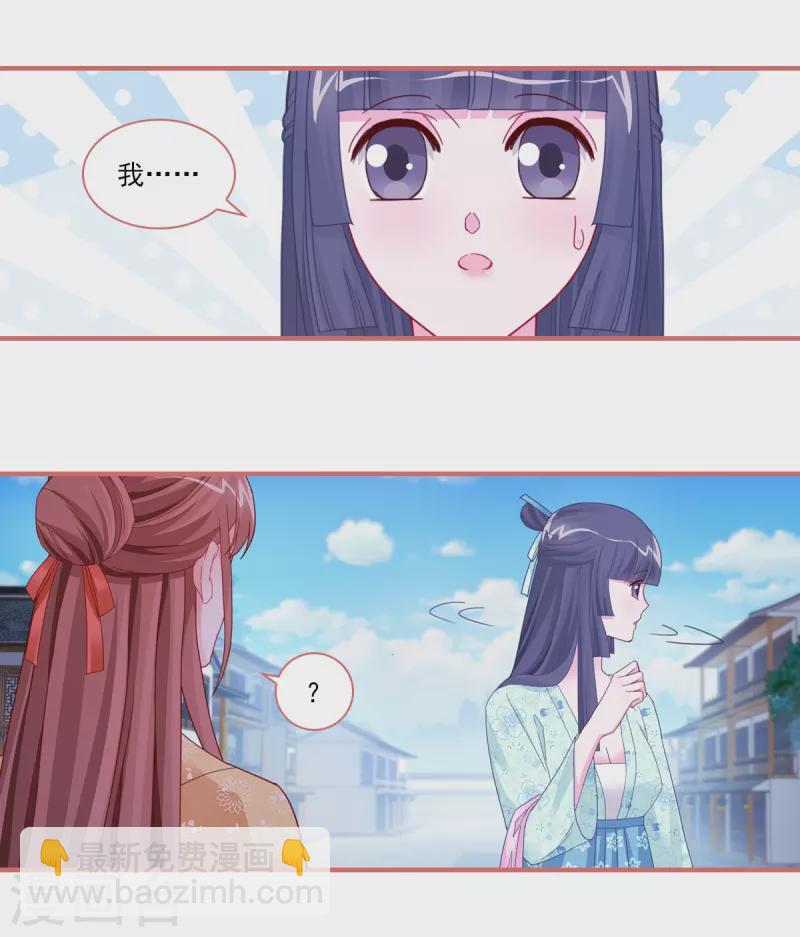 娘子嫁我为吃瓜全文免费阅读漫画,第92话2图