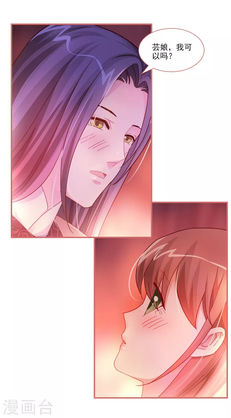 娘子凶猛漫画,第97话1图