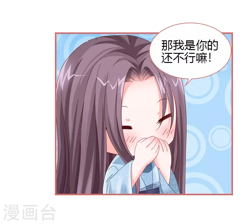 娘子嫁到漫画,第76话2图