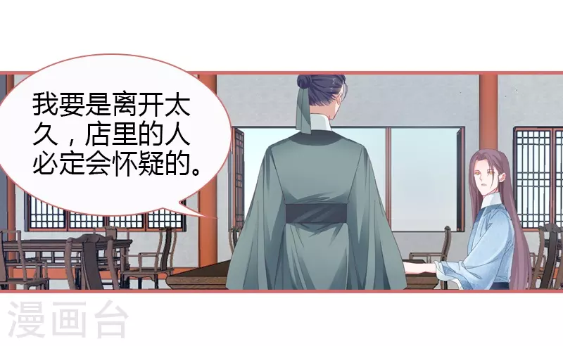 娘子嫁到漫画,第79话1图